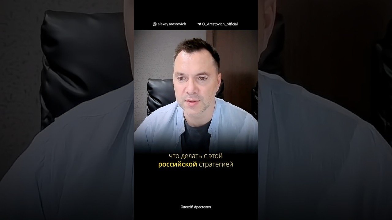 Почему россияне ведут охоту за мирным населением Украины? Алексей Арестович