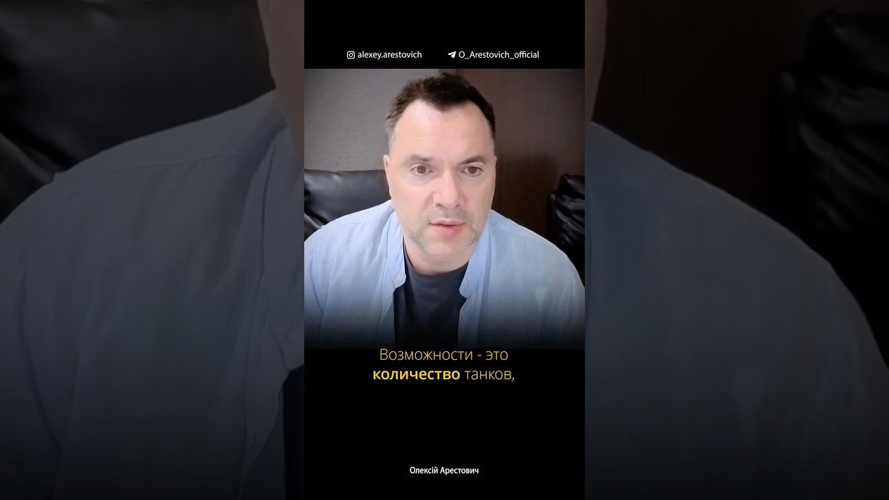 Какой может быть структура мировой безопасности? Алексей Арестович
